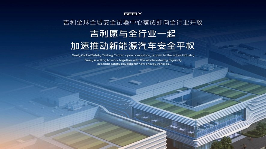 吉利发布“神盾金砖”电池品牌，“科技硬核SUV”银河战舰全球首发