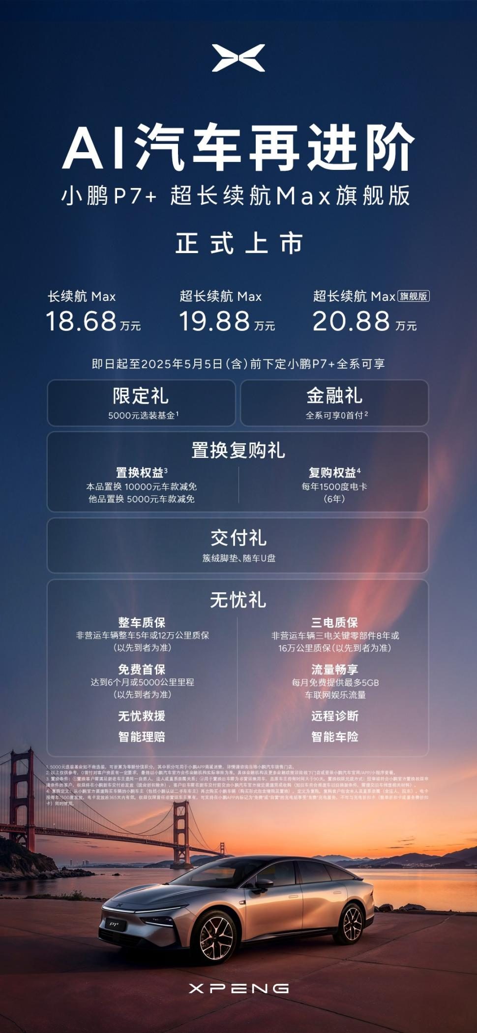 2025上海车展亮剑：小鹏汽车新十年，以AI全维生态按下智能化竞技快进键
