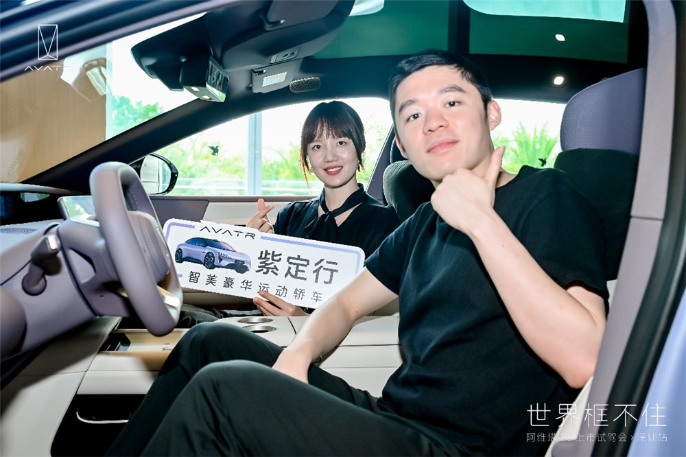 世界框不住 阿维塔06深圳上市试驾会燃爆全场