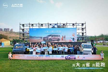 “全能 MPV” 上汽大通 G50 混动昆明闪耀登场