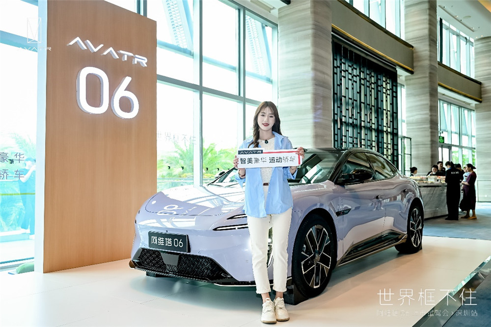 世界框不住 阿维塔06深圳上市试驾会燃爆全场