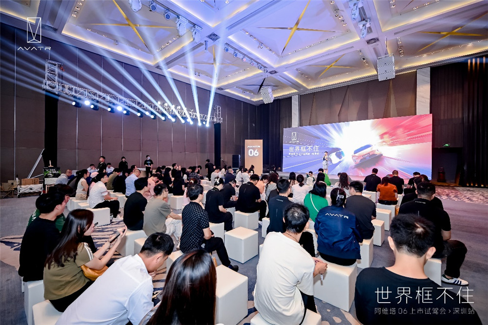 世界框不住 阿维塔06深圳上市试驾会燃爆全场