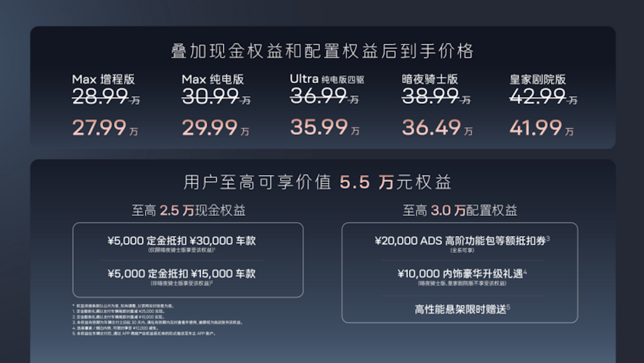阿维塔11焕新上市 28.99万元起售