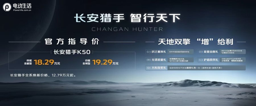 L2组合驾辅/大增程数智皮卡 长安猎手K50上市售18.29万起