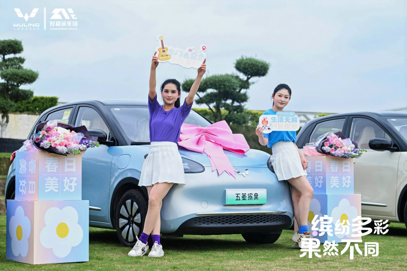 缤纷多彩果然不同，2025款五菱缤果成都品鉴会圆满落幕！