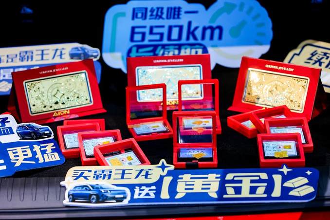 五一买车还能"抢黄金"？埃安这波操作太实在！