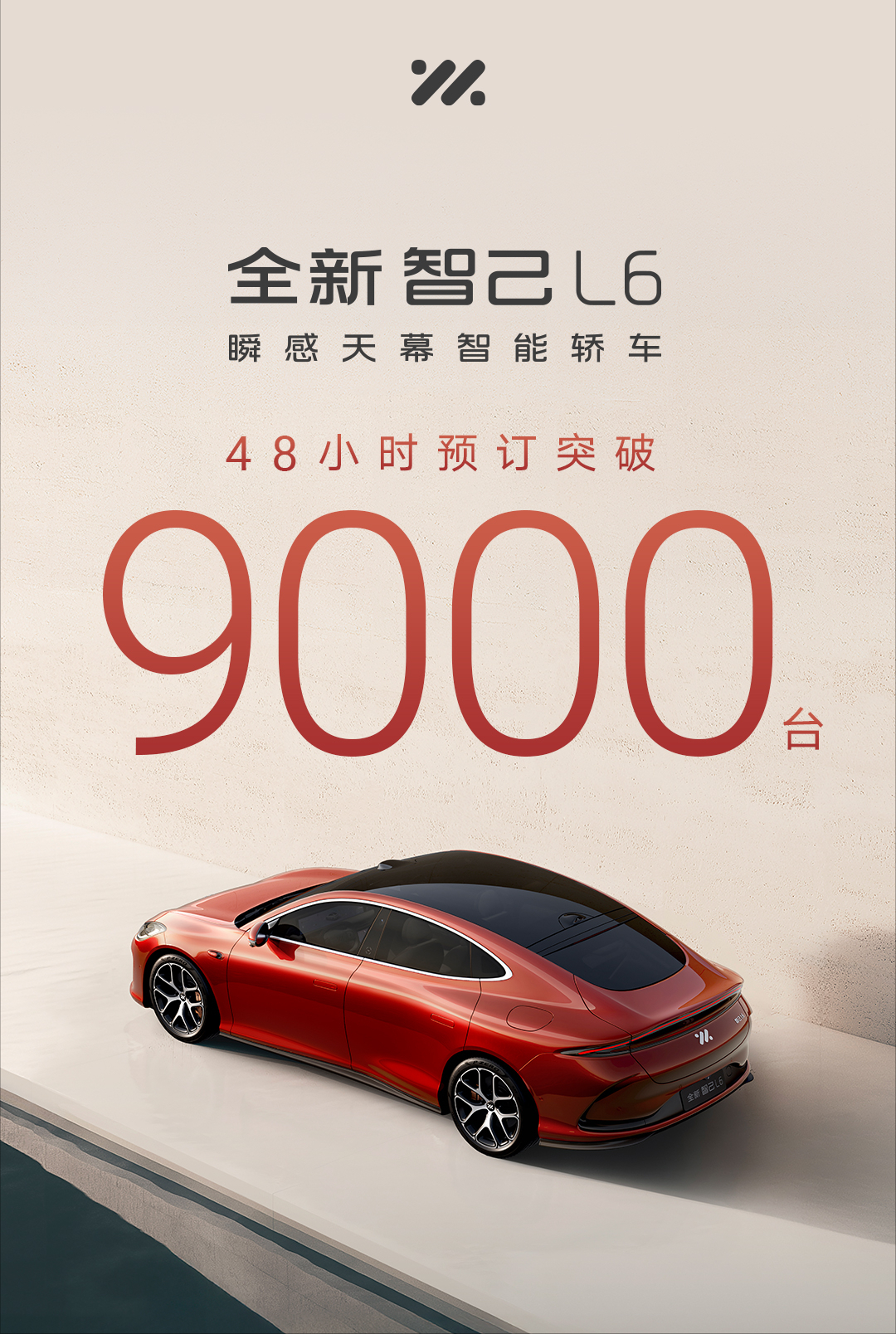 全新智己L6预售48小时，订单突破9,000台！
