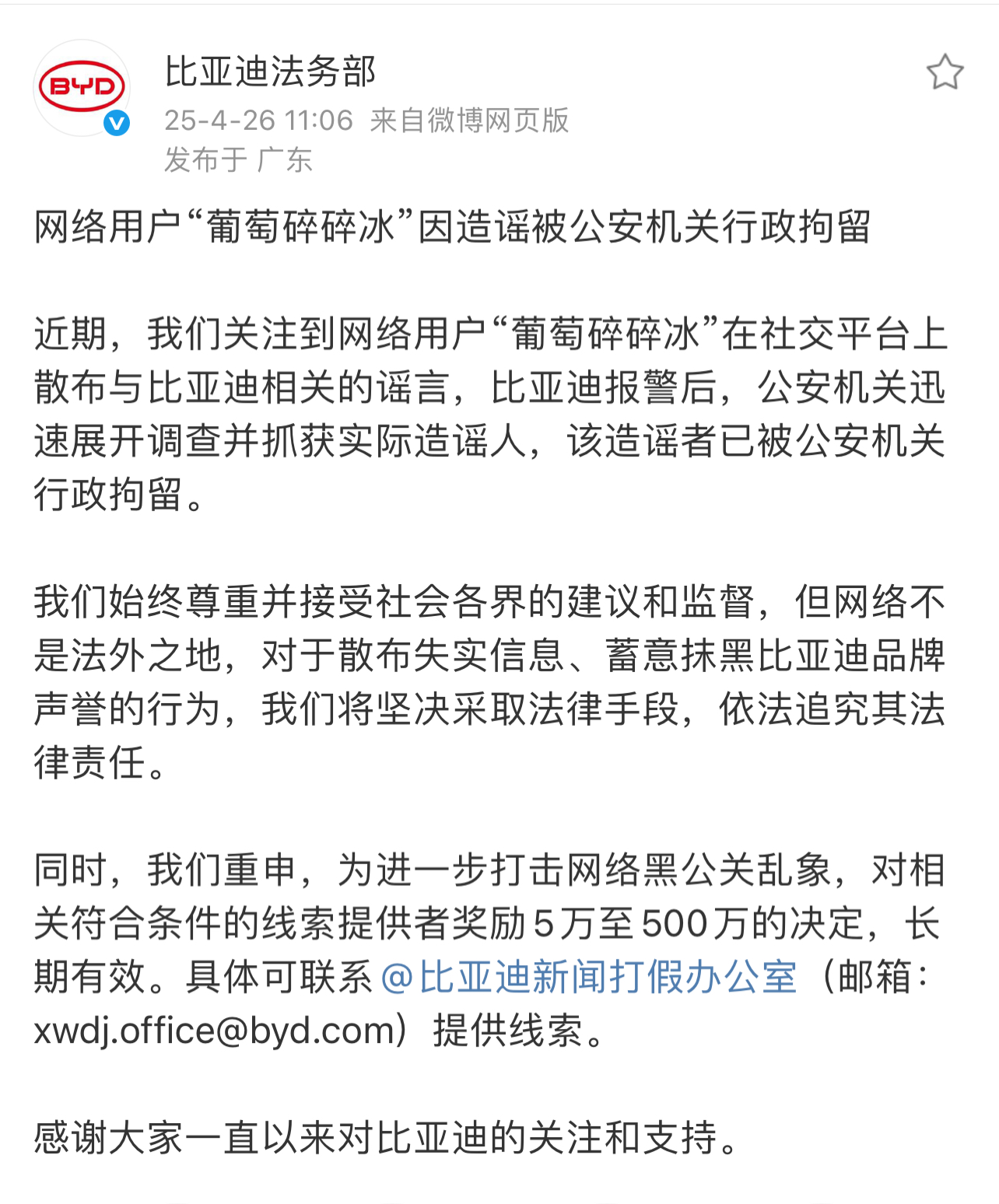 比亚迪再次重击黑公关，造谣者已被抓！