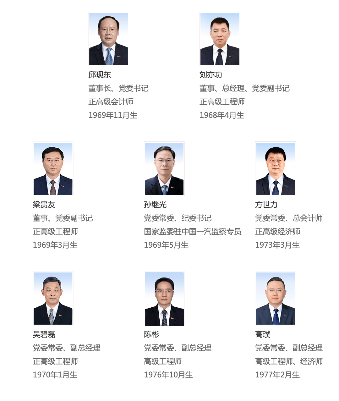 一汽最年轻班子成员，高璞升任副总经理