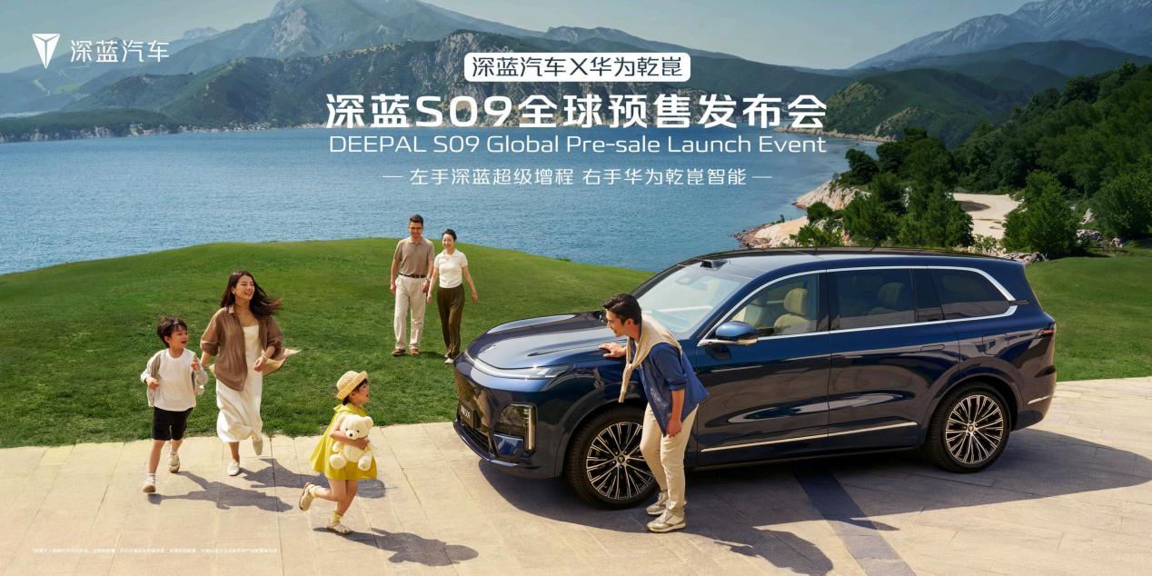 深蓝S09价格权益揭幕！30万价格百万级享受