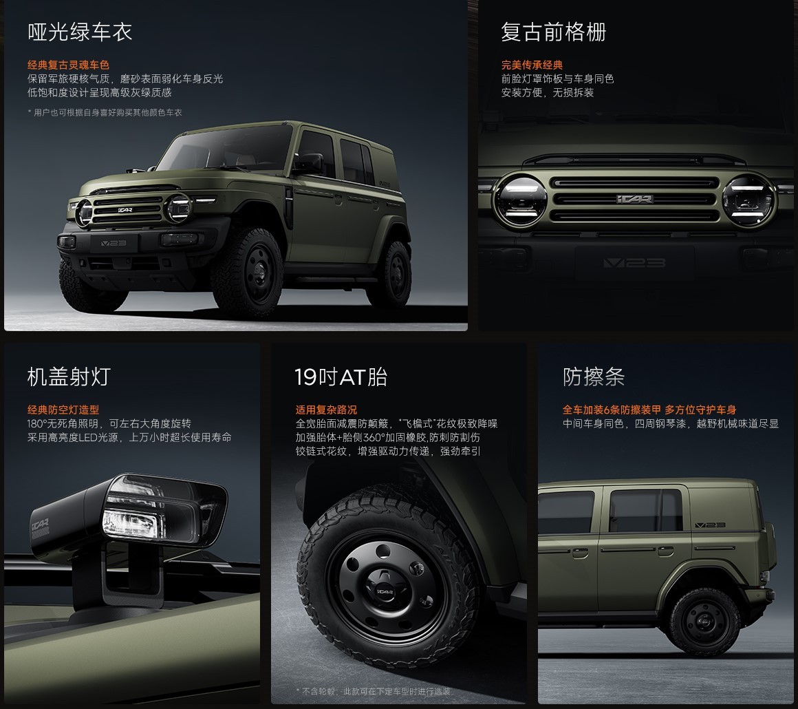 iCAR V23复古套件发布，这才是真·硬核电动玩具