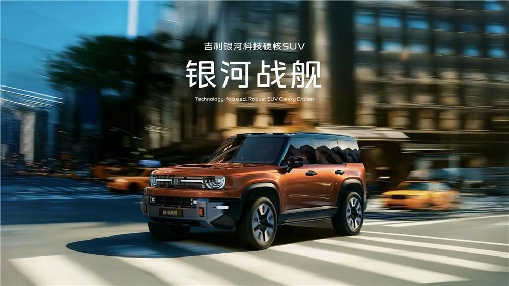 盘点上海车展：吉利银河战舰全球首发，发布“神盾金砖”电池品牌