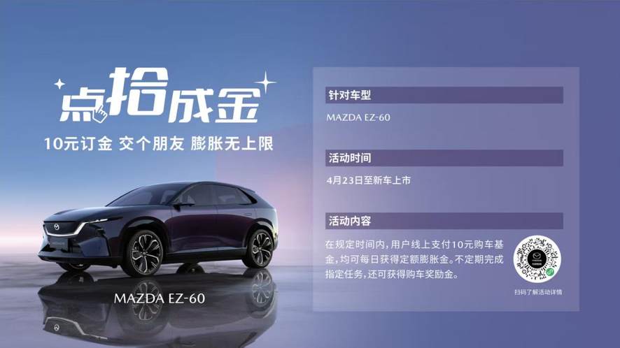 长安马自达全面电动化！MAZDA EZ-60全球首秀 智电豪华座驾开启预订