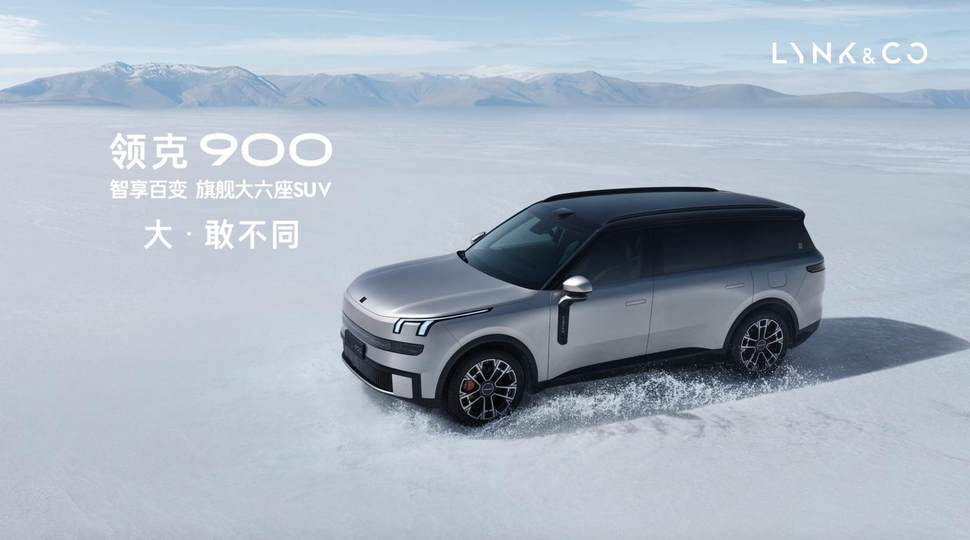 领克900 28.99万起正式上市！树立家庭旗舰大六座新标杆