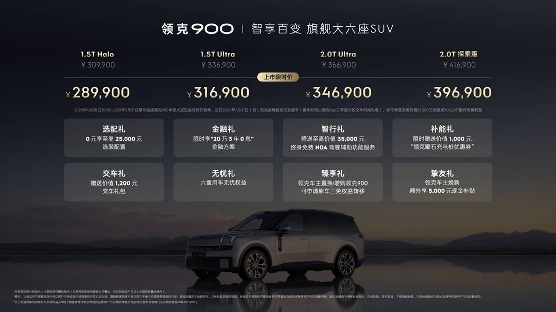 领克900起步价下调4万，问题是谁买领克大六座