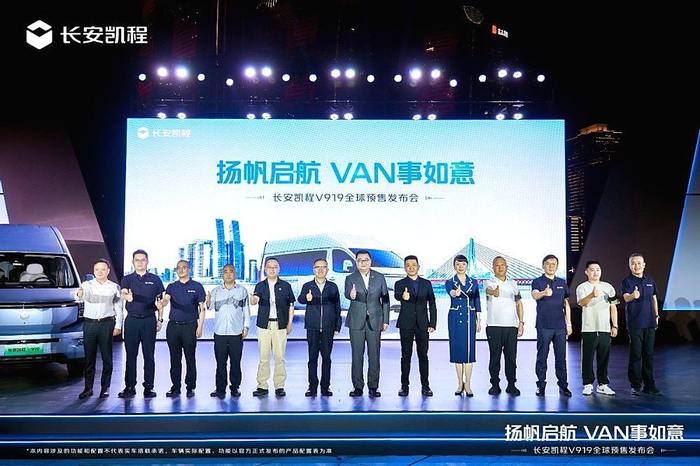 11.99万元起！长安凯程V919开启全球预售