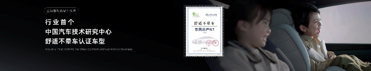 东风日产N7上市，售价11.99万-14.99万