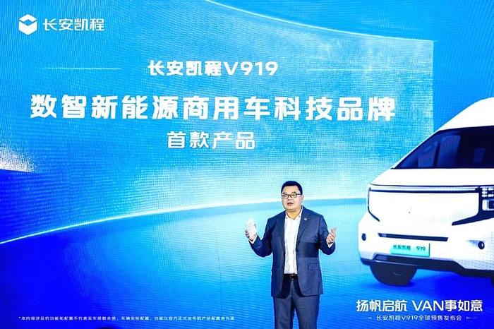 11.99万元起！长安凯程V919开启全球预售