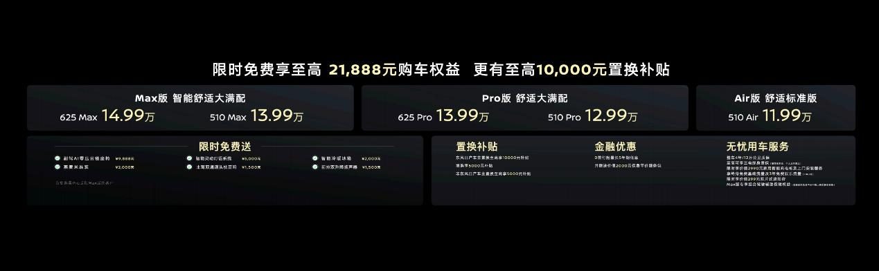 东风日产N7上市，售价11.99万-14.99万