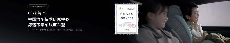东风日产N7上市即热销 ！累计订单超10000台