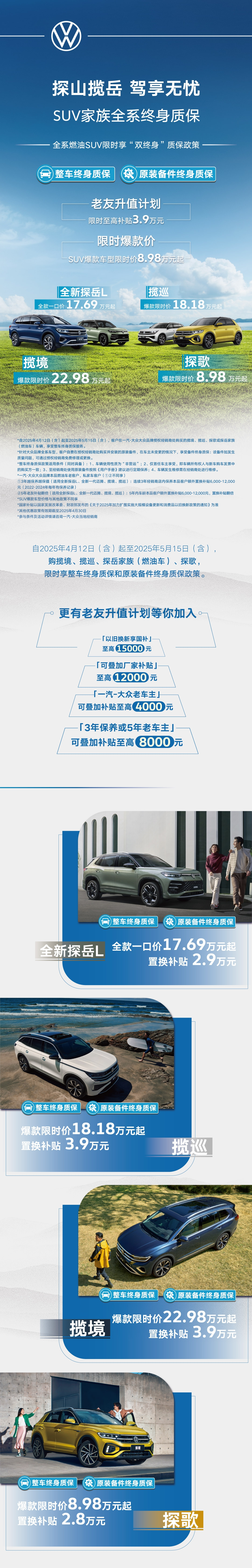 全系燃油SUV“双终身”质保，南北大众底气十足