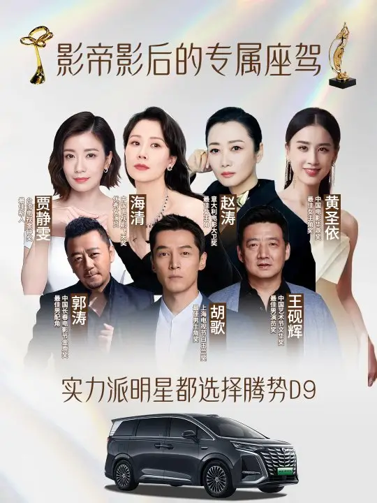 绝了！腾势怎么这么多明星喜欢啊？