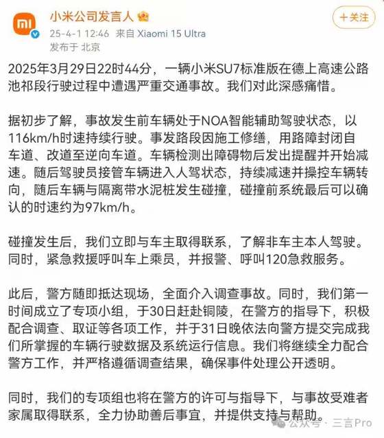 小米汽车回应“SU7爆燃事件”，雷军表态言辞诚恳