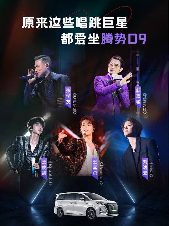 绝了！腾势怎么这么多明星喜欢啊？