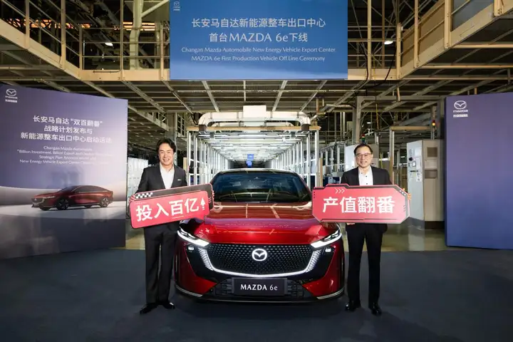 长安马自达放大招！MAZDA 6e下线，开启全球电动新征程