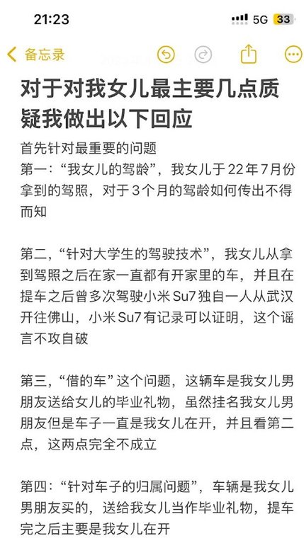 小米汽车回应“SU7爆燃事件”，雷军表态言辞诚恳