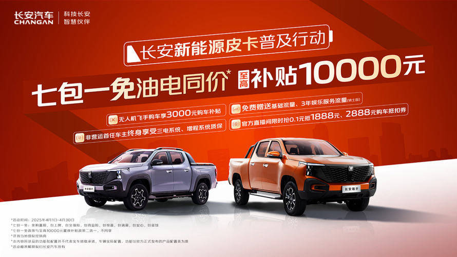 真金白银省到家，长安览拓者系列综合优惠至高25000元