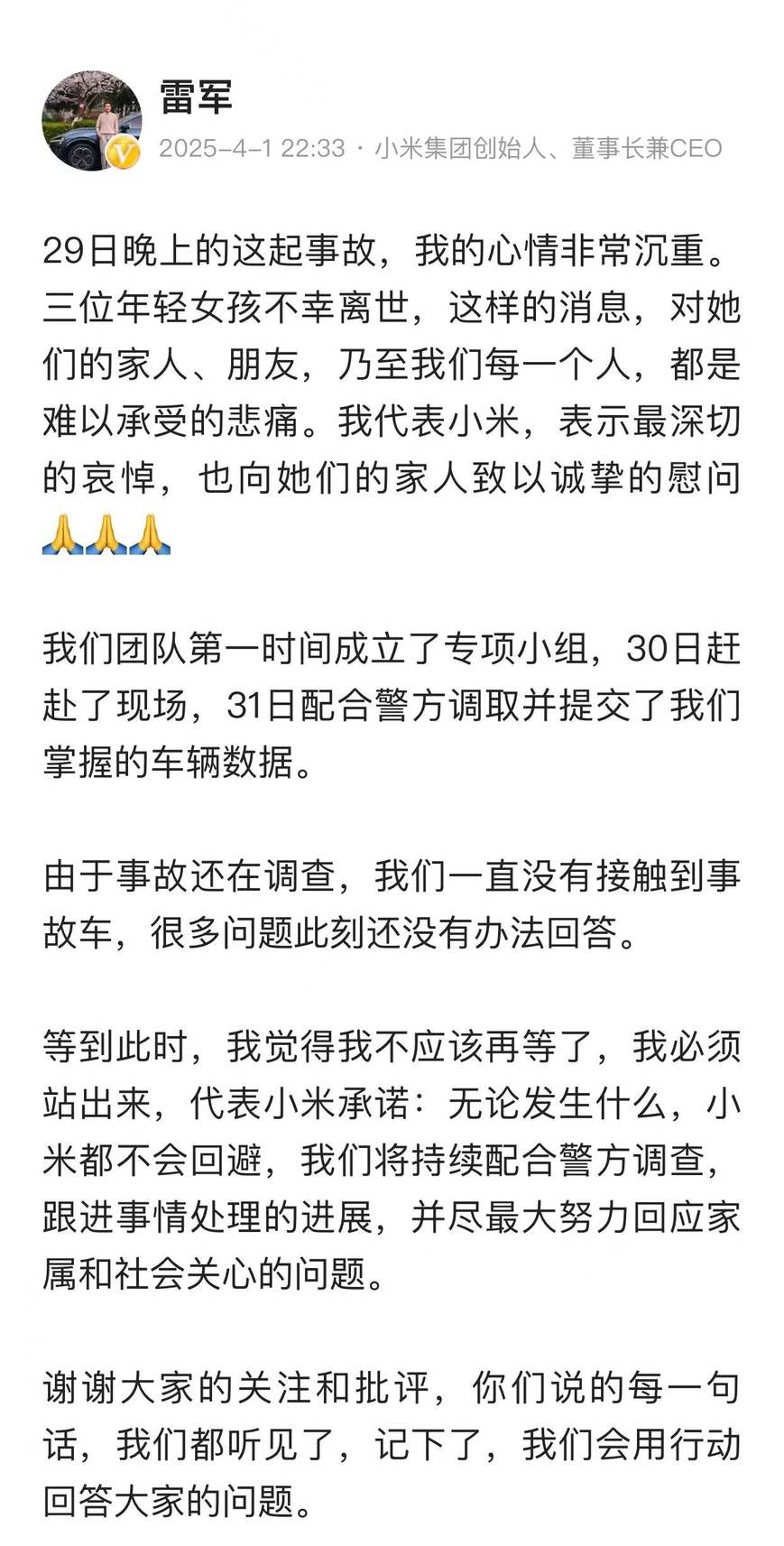 小米汽车回应“SU7爆燃事件”，雷军表态言辞诚恳