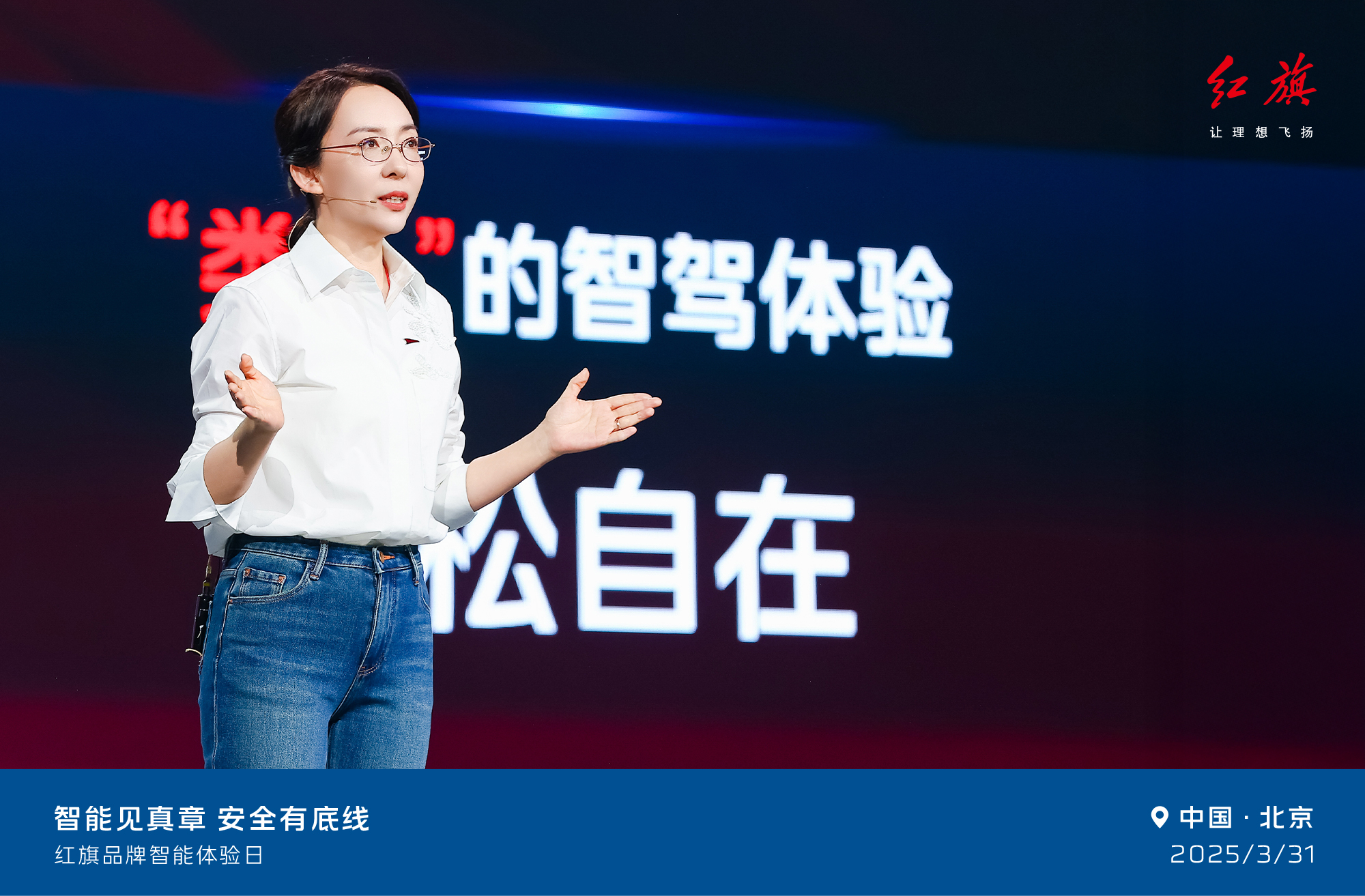 汽车智驾角逐赛，红旗的突破与坚守