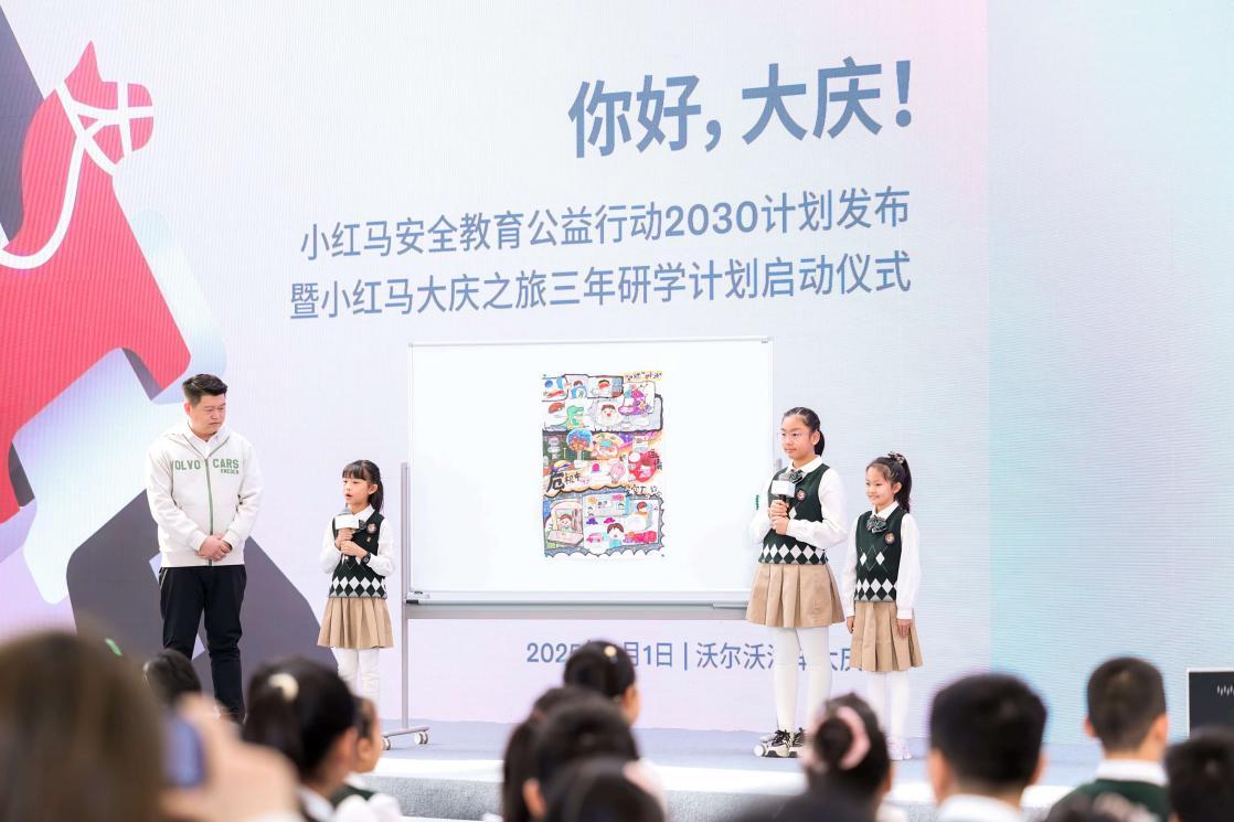沃尔沃汽车小红马安全教育行动2030计划从大庆起航