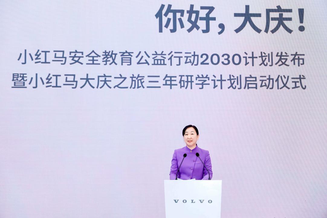 沃尔沃汽车小红马安全教育行动2030计划从大庆起航