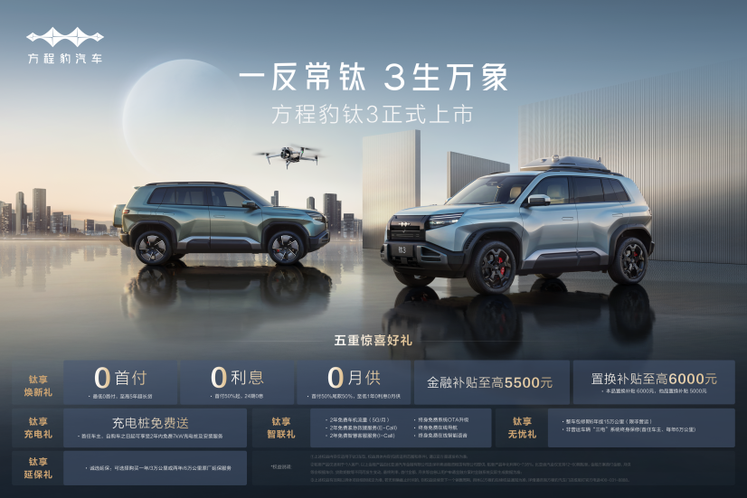 一反常钛 3生万象&豹5维鲸城市矩阵套件西安车展亮相
