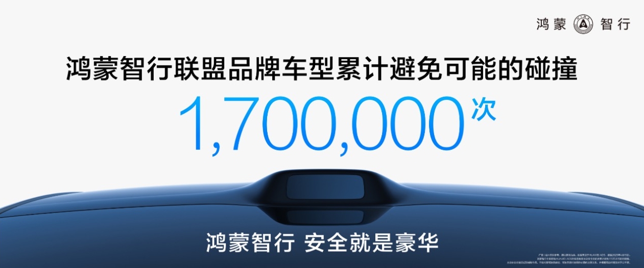 安全没有捷径，解码鸿蒙智行170万次避险背后的技术哲学