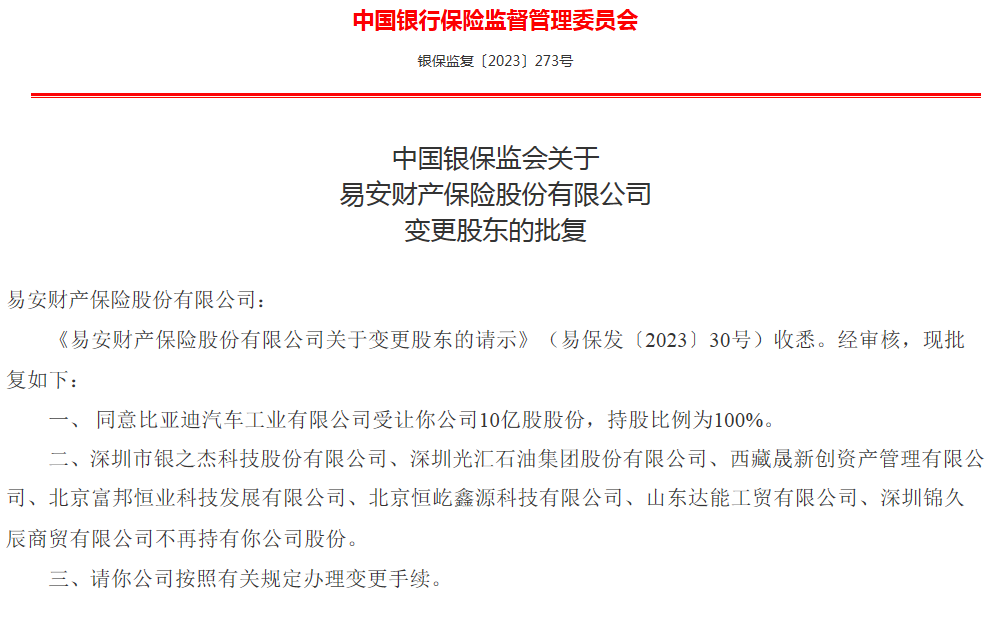 比亚迪保险经纪公司注销是否会影响车主保单？正确答案是没有影响