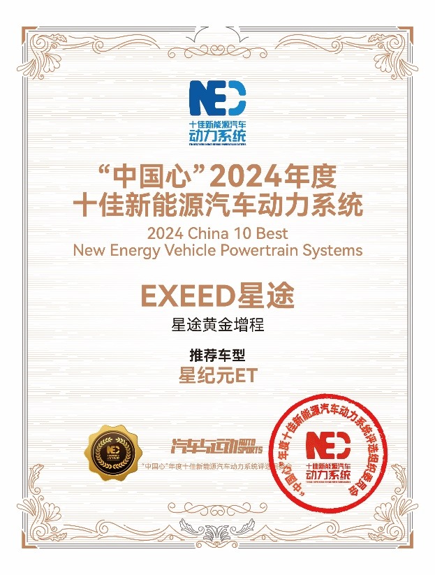 科技新豪华 奢享家天地！ 17.28万元起2025款星纪元ET于西安站上市