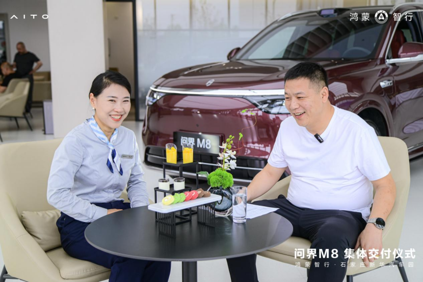 智享出行新篇章 问界M8车主交付仪式圆满落幕