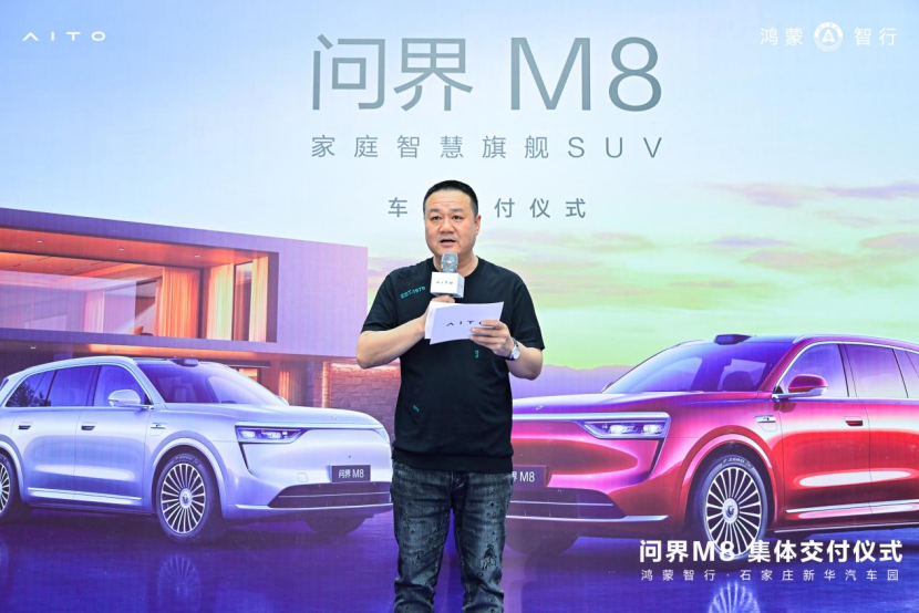 智享出行新篇章 问界M8车主交付仪式圆满落幕