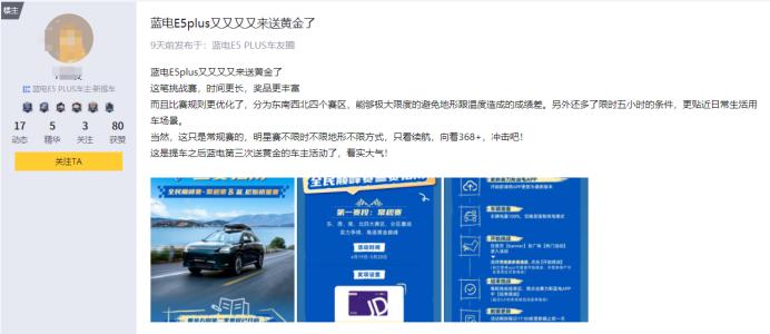 挑战极限，赢取黄金！蓝电E5 PLUS第二季续航大赛开启