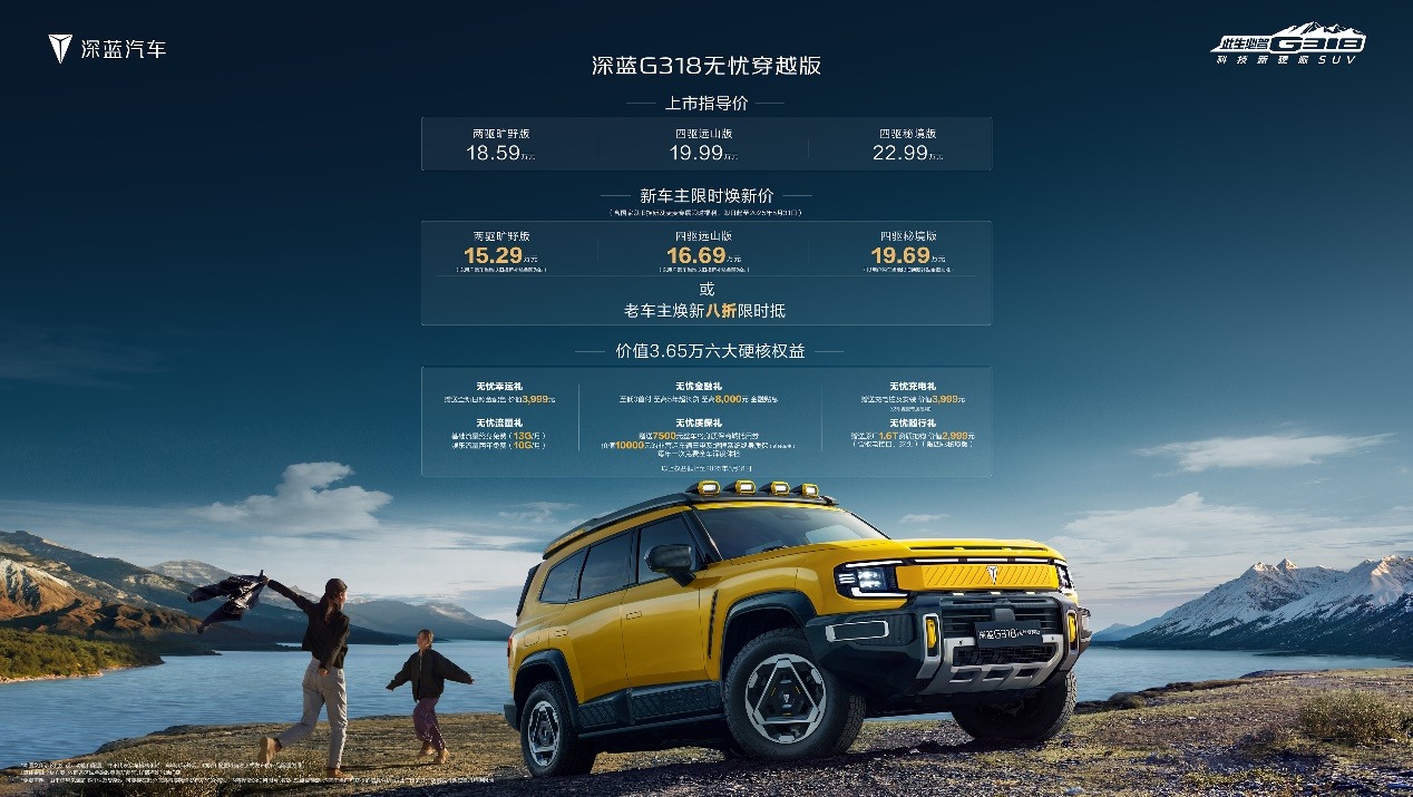 深蓝G318无忧穿越版重塑20万级穿越新标杆