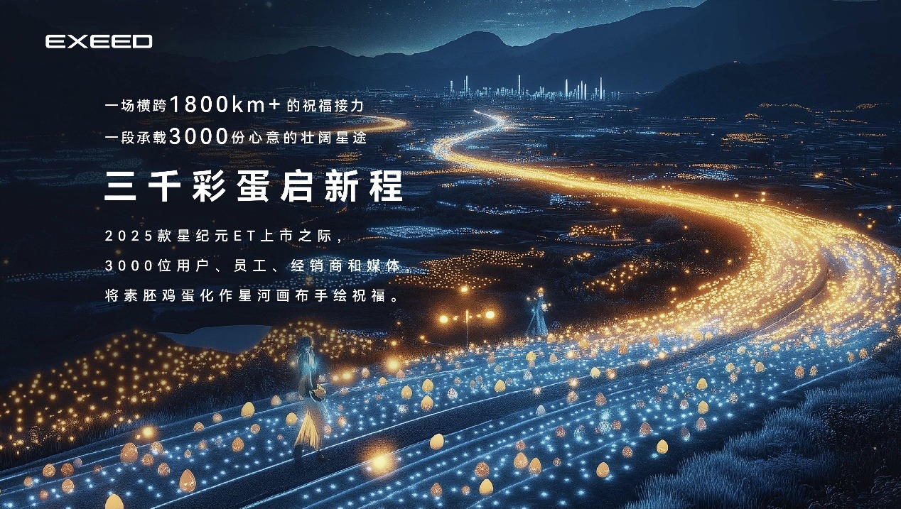 科技新豪华 奢享家天地！ 17.28万元起2025款星纪元ET于西安站上市
