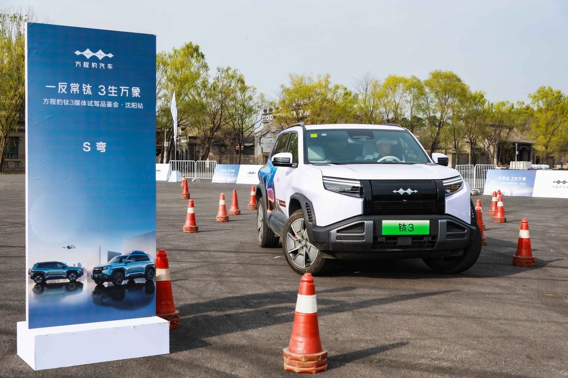 「钛」会玩！方程豹钛3媒体试驾体验会燃擎沈阳，解锁科技新玩法