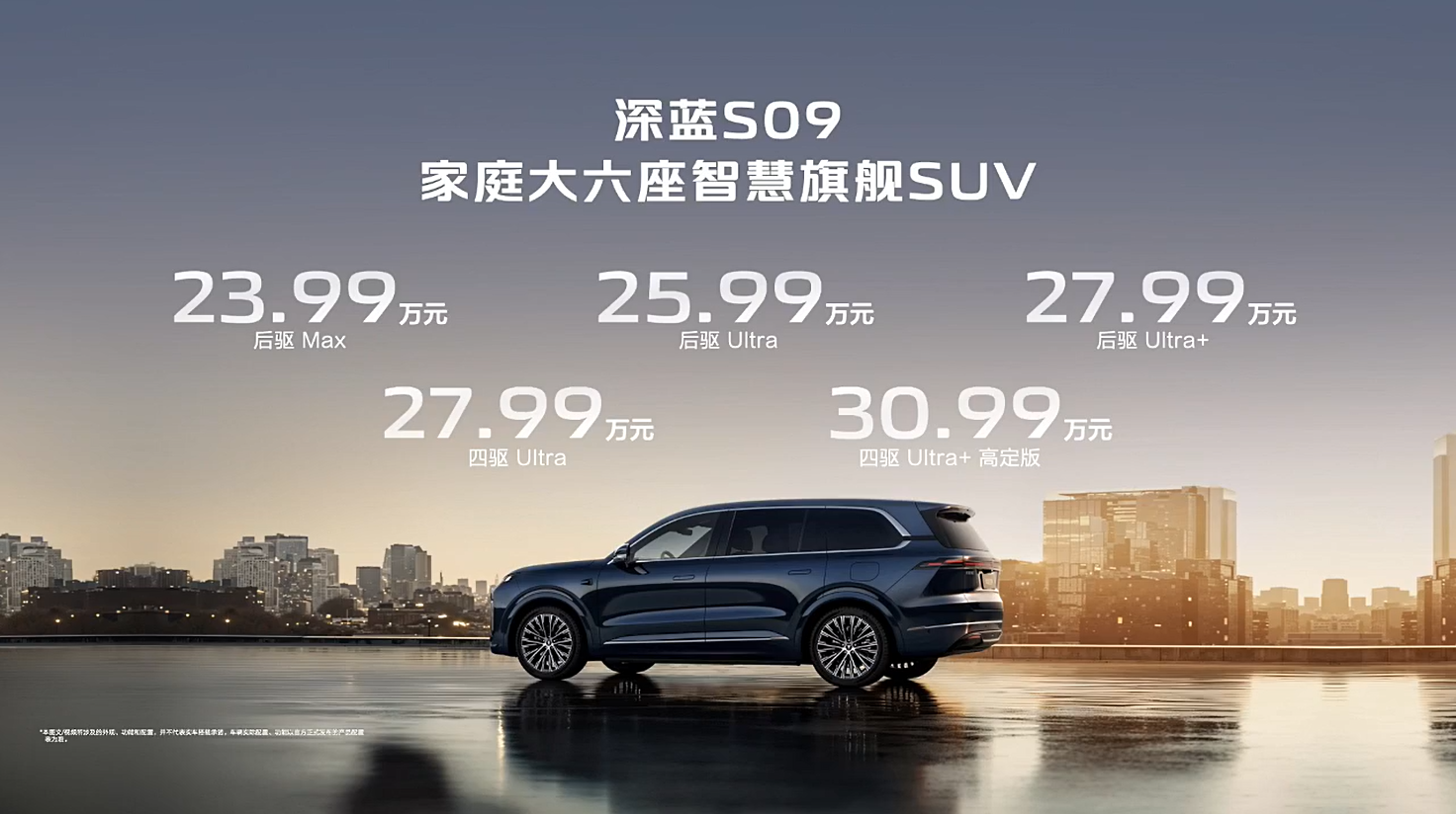 23.99万起，搭载华为乾崑，深蓝S09上海车展预售开启