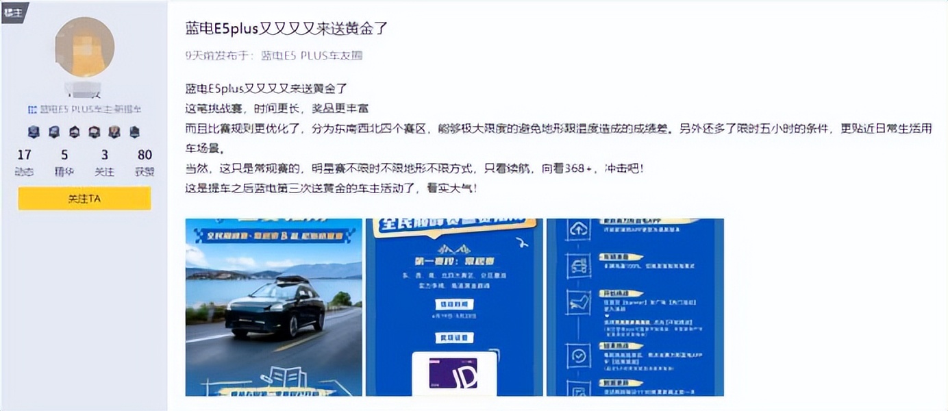 蓝电E5 PLUS续航挑战赛第二季纯电续航突破384km