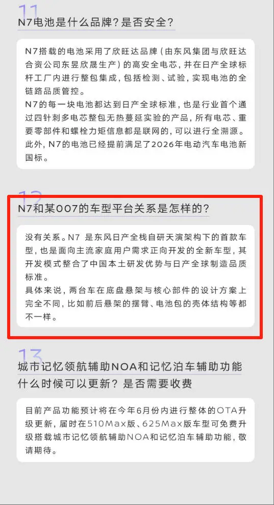 日产N7被指疑似换壳，东风日产正面回应：没有关系！