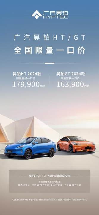 广汽昊铂HT/GT 2025款开启预售，四大产品升级带来豪华进阶