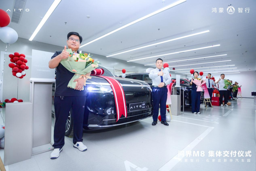 智享出行新篇章 问界M8车主交付仪式圆满落幕